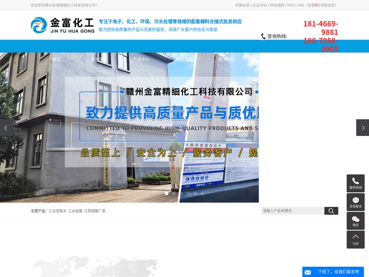 工业双氧水_工业盐酸_江西硫酸厂家-赣州金富精细化工科技有限公司