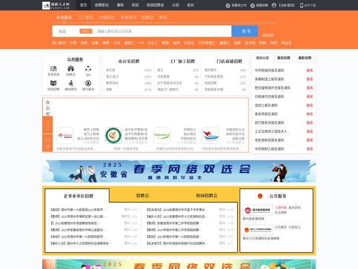 埇桥人才网_埇桥招聘网_求职招聘就上埇桥人才网szyqrc.com
