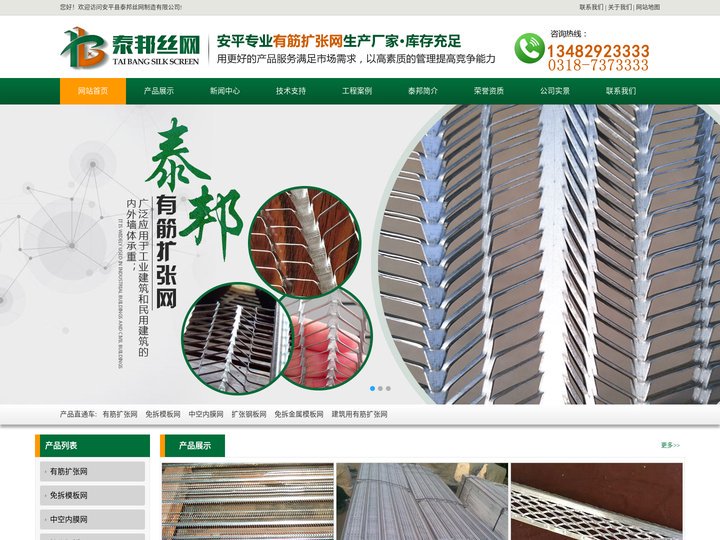 有筋扩张网-金属扩张网-建筑模板网-免拆模板网-轻钢别墅钢网-安平县泰邦丝网制造有限公司