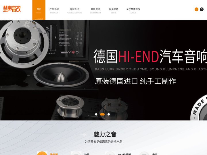 广州慧声汽车音响官网