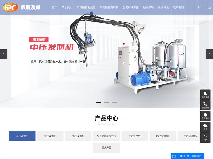 pu发泡机_高压发泡机_聚氨酯发泡机厂家-宁波鸿旭发泡设备有限公司
