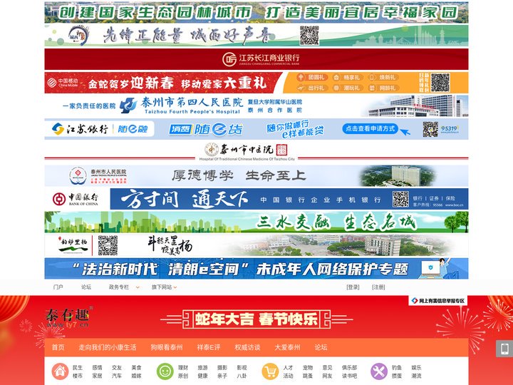 泰有趣网站|泰州生活消费门户|www.ty7.cn