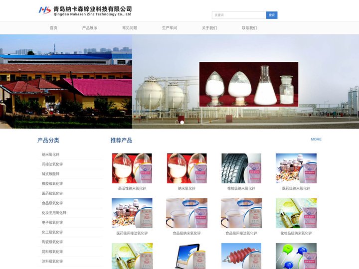 间接法氧化锌_橡胶氧化锌_饲料氧化锌_磷化液氧化锌-纳卡森锌业