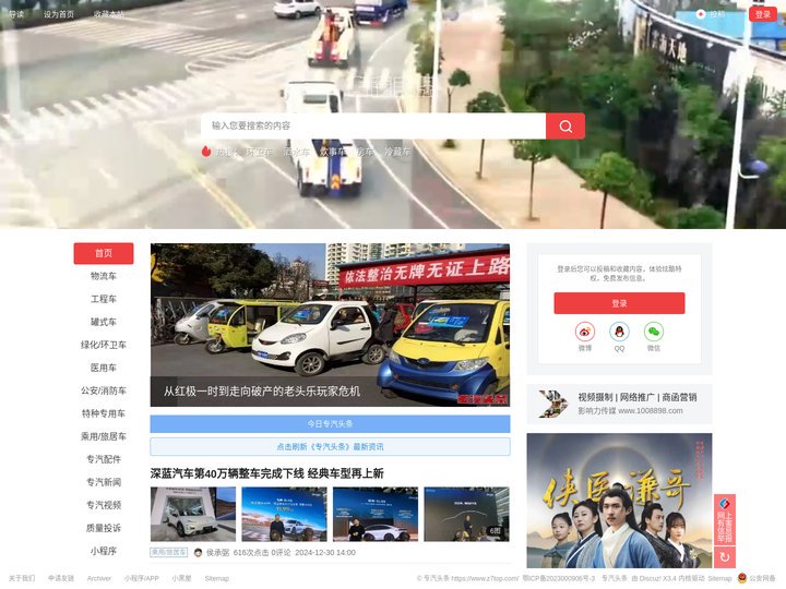 专汽头条/专汽之家/专汽之都/专汽网/专用汽车网【官网】