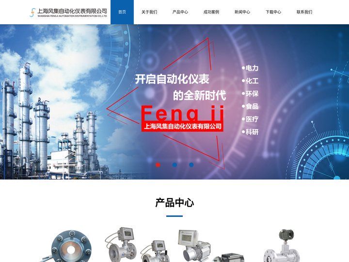 上海风集自动化仪表有限公司