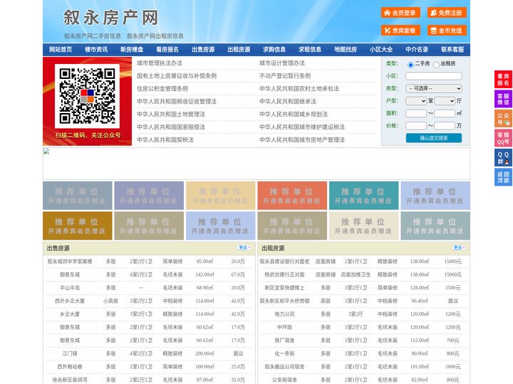 叙永房产网-叙永二手房-叙永租房