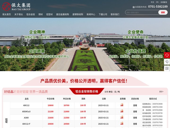 江西保太有色金属集团有限公司