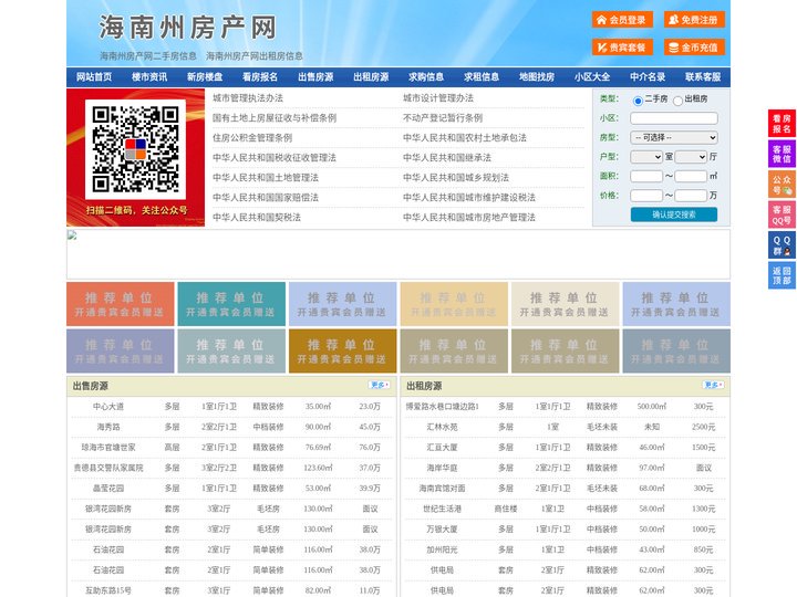 海南州房产网-海南州二手房-海南州租房