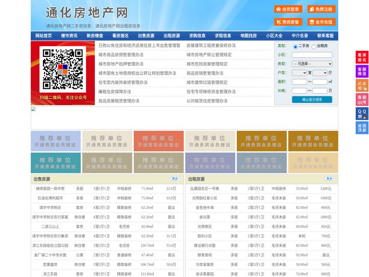 通化房地产网-通化房产网-通化二手房