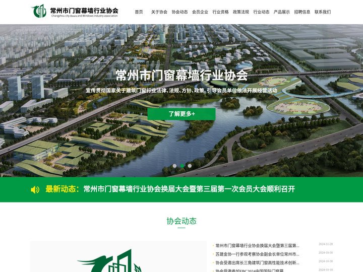 常州市门窗幕墙行业协会