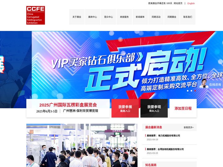 2025广州国际瓦楞彩盒展览会【官方网站】