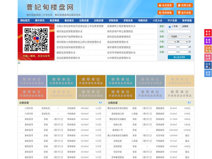 曹妃甸楼盘网-曹妃甸房产网-曹妃甸二手房