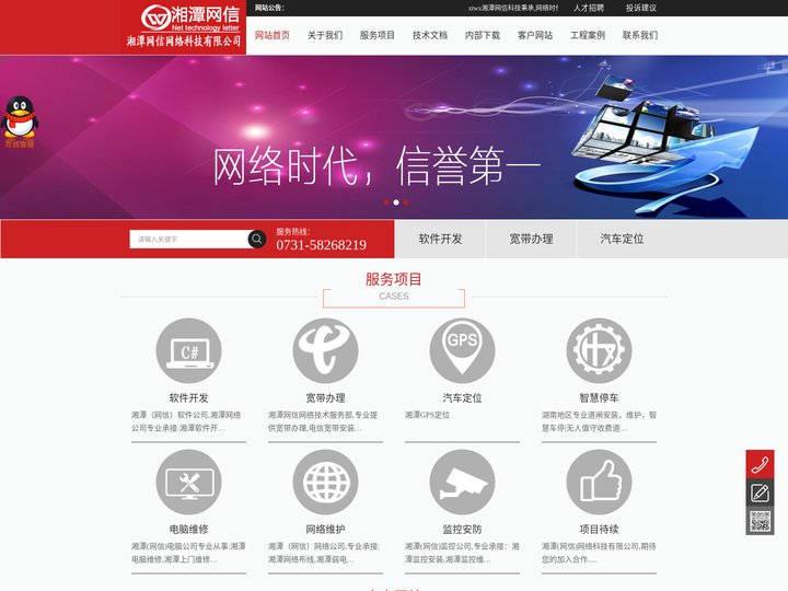 湘潭网信网络科技有限公司|湘潭电脑维修一家专业从事|软件开发|网站建设|电脑维修|网络布线|IT外包|施工队伍|监控维修