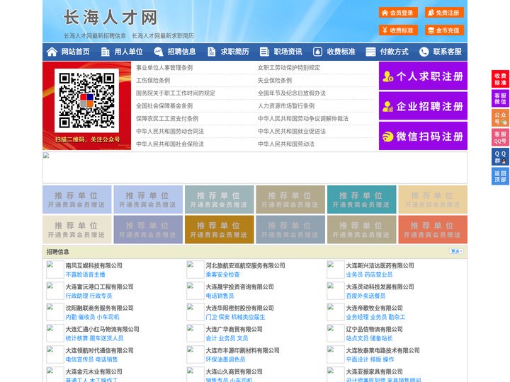 长海人才网-长海招聘网-长海人才市场