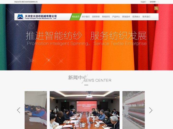 天津宏大纺织机械有限公司 天津宏大纺织机械有限公司