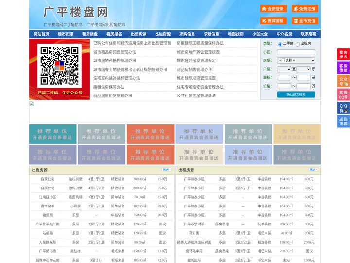 广平楼盘网-广平房产网-广平二手房