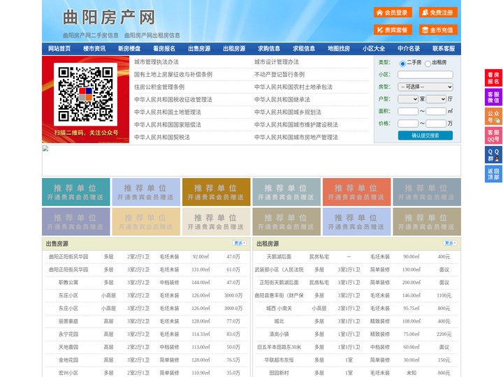 曲阳房产网-曲阳二手房-曲阳租房