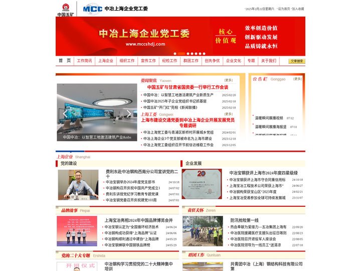 中冶上海企业党工委网