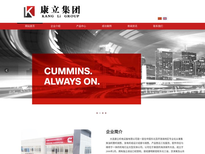大连康立机电设备有限公司