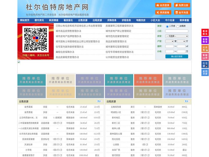 杜尔伯特房地产网-杜尔伯特房产网-杜尔伯特二手房