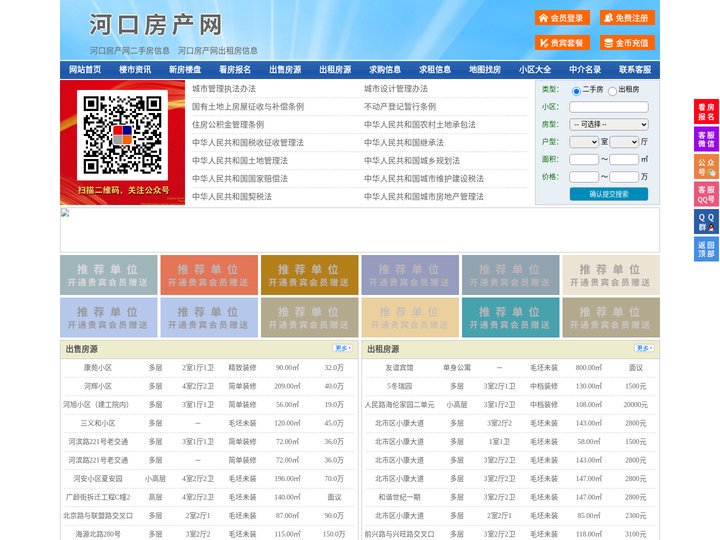 河口房产网-河口二手房-河口租房