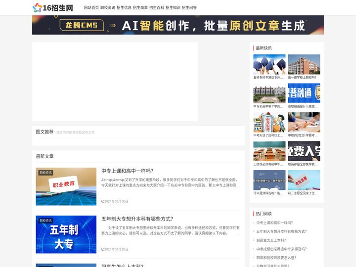 全国职校招生信息门户|中职中专专科技校职业学校招生资讯网 - 16招生网