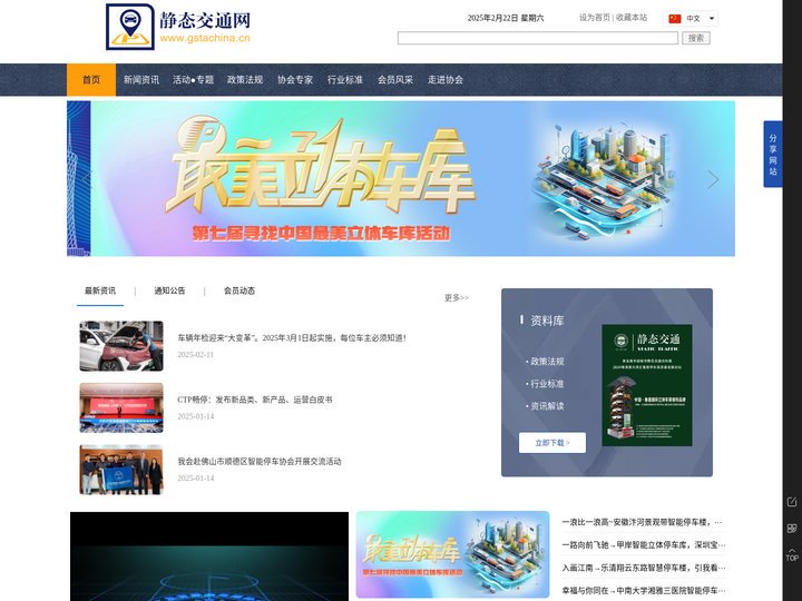 静态交通网