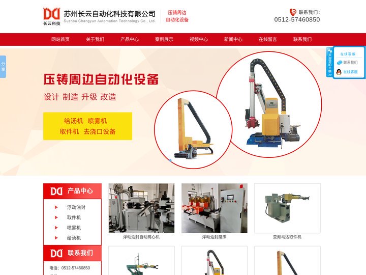 压铸周边自动化设备,苏州长云自动化科技有限公司