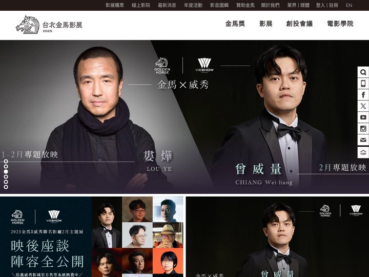 台北金馬影展 Taipei Golden Horse Film Festival
