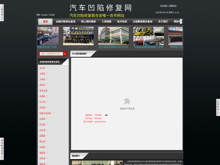 中国汽车凹陷修复网