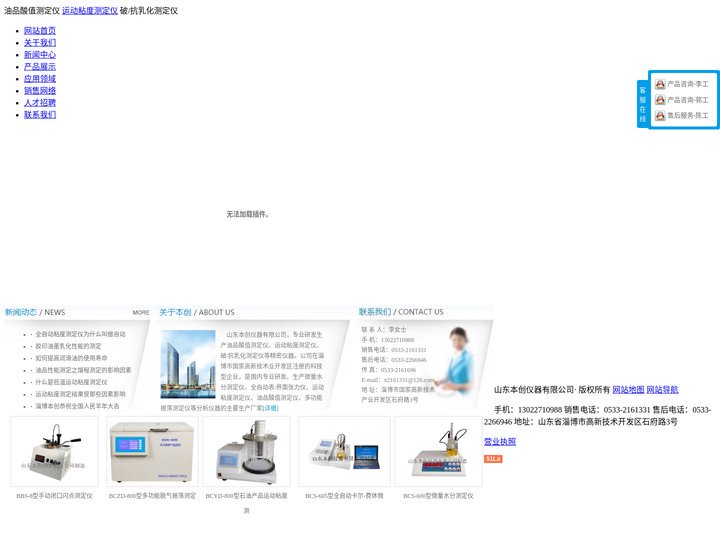 油品酸值测定仪_运动粘度测定仪_破/抗乳化测定仪|淄博本创仪器有限公司