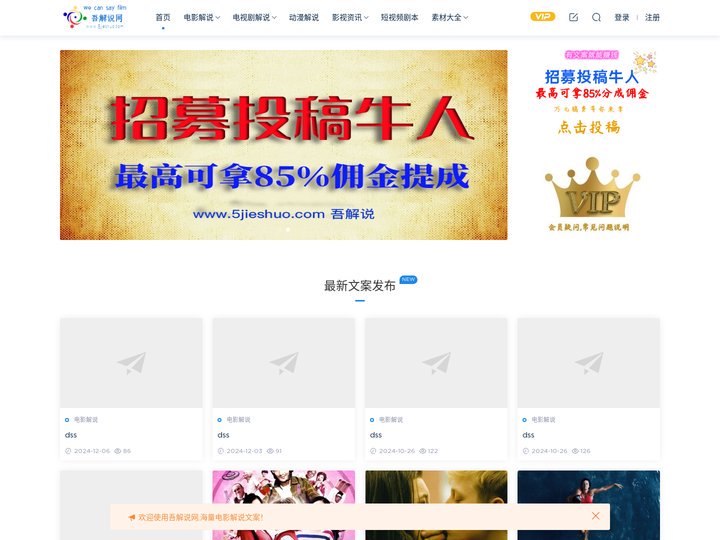 吾解说 - 各类电影解说文案网
