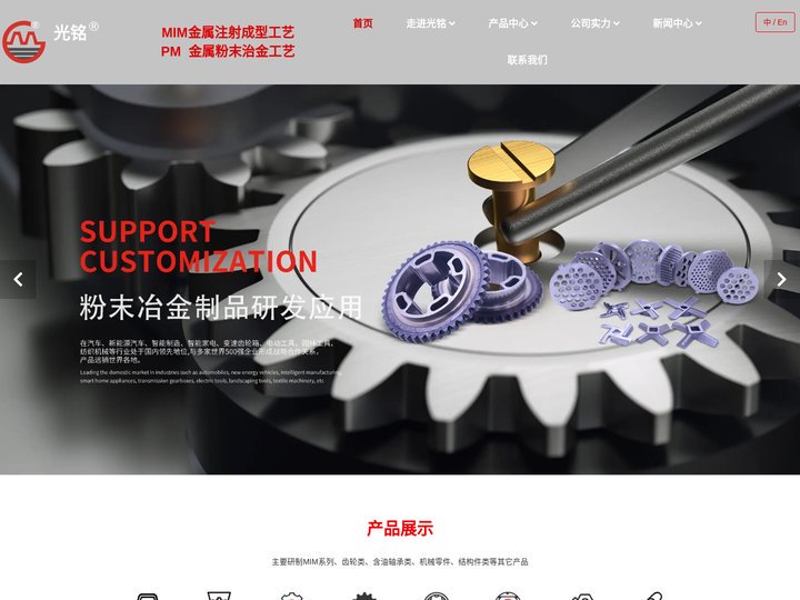 粉末冶金压制成型_粉末冶金注射成型_金属注射成型-光铭集团