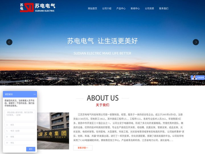 密集型母线槽,耐火母线槽,xl密集型母线槽等产品知名提供商-江苏苏电电气科技有限公司【官网