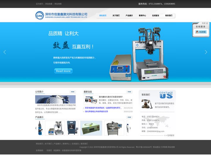深圳激光塑料焊接机,深圳激光焊锡机,深圳塑料激光焊接机,激光自动焊接机,光纤激光打标机-深圳市创富鑫激光科技有限公司