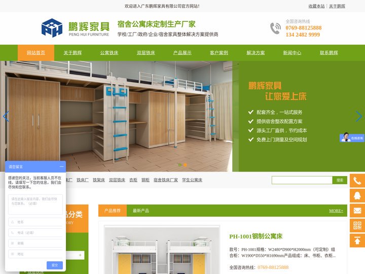 公寓床_铁床_厂家_双层_铁架床_衣柜_文件柜_铁皮_档案柜_上下铺铁床_员工_陪护床_饭堂餐桌-广东鹏辉家具有限公司