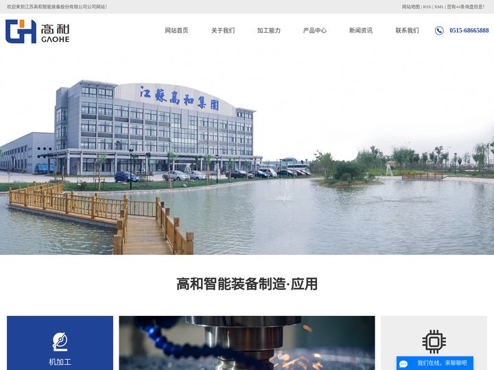江苏高和智能装备股份有限公司