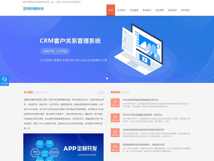 成都APP软件开发_成都软件定制开发公司-成都码邻蜀科技