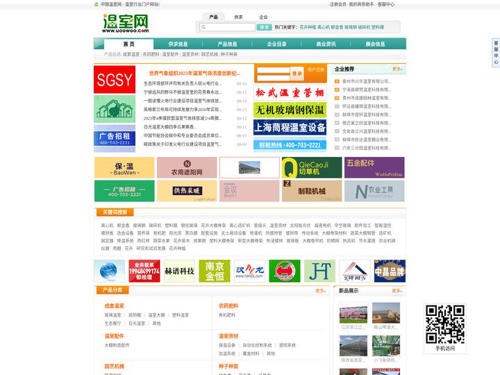 中国温室网