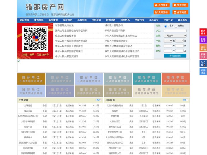 错那房产网-错那二手房-错那租房