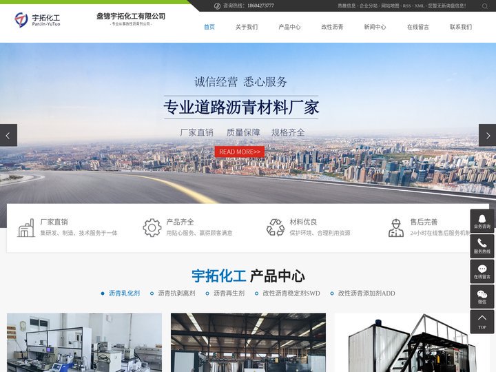 沥青乳化剂_沥青改性剂_沥青添加剂-宇拓化工有限公司