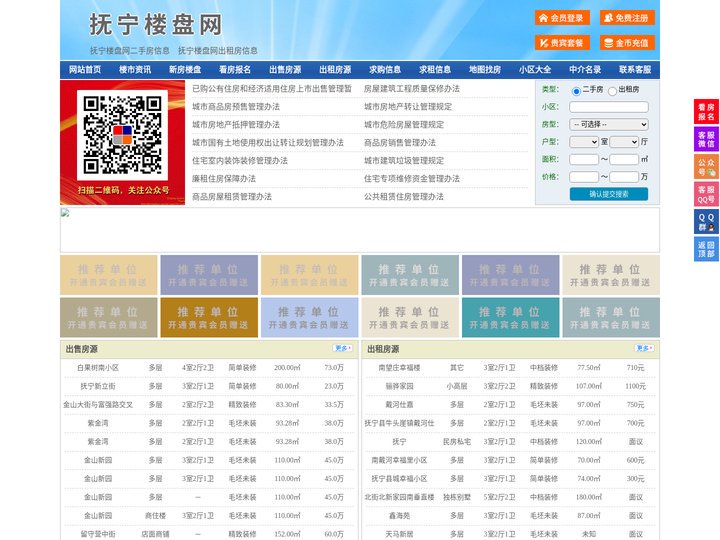抚宁楼盘网-抚宁房产网-抚宁二手房