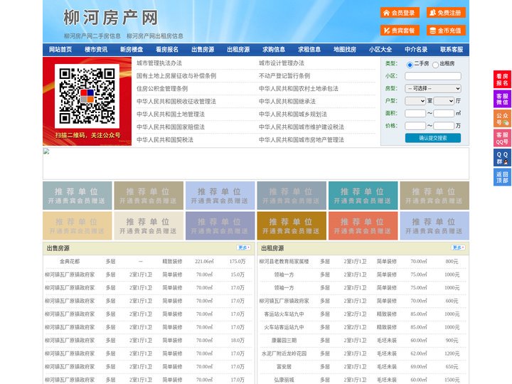 柳河房产网-柳河二手房-柳河租房
