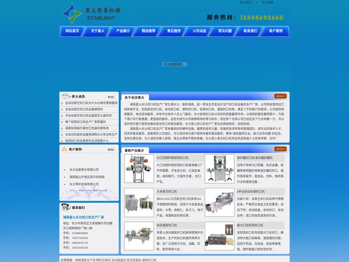 铝箔封口机|真空封口机_湖南星火长沙封口机生产厂家