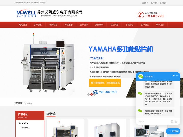 晶圆贴片机-YAMAHA贴片机-YAMAHA AOI-苏州艾姆威尔电子有限公司