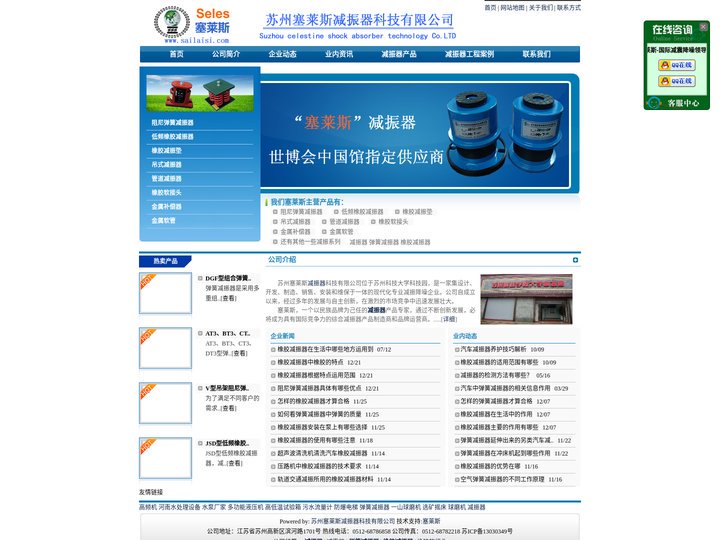 减振器_弹簧减振器_橡胶减振器_减震器-苏州塞莱斯减振器有限公司