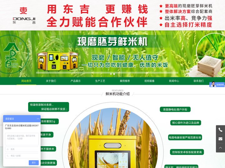 智能碾米机_共享碾米机_胚芽鲜米机_鲜米机厂家[东吉智能设备]-良米仓