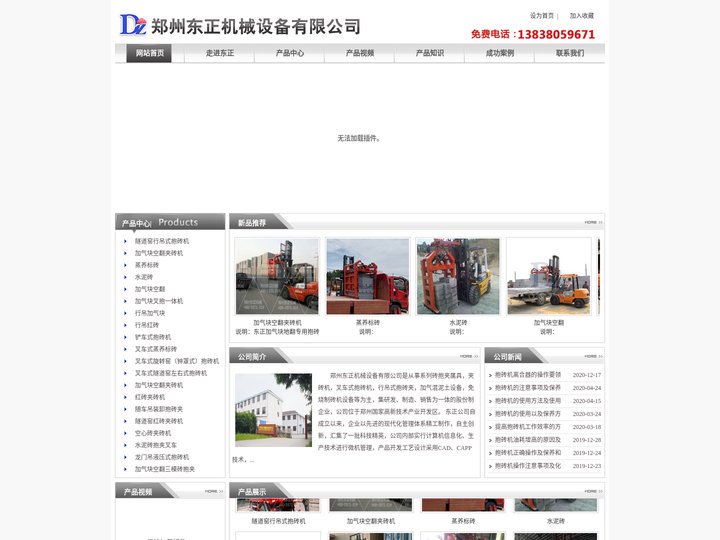 抱砖机_卸砖机_码砖机厂家_夹砖机价格_郑州东正机械设备【官网】