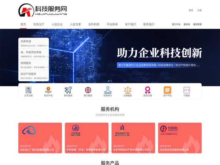 科技服务网—企业全生命周期服务众包平台