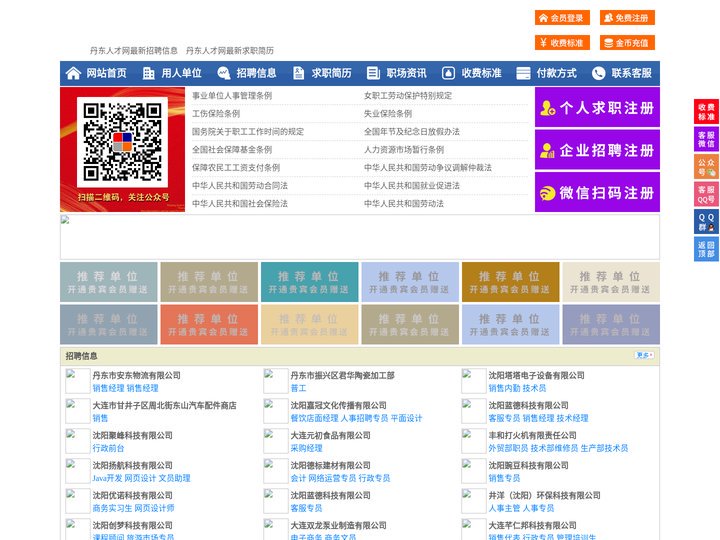 丹东人才网-丹东招聘网-丹东人才市场